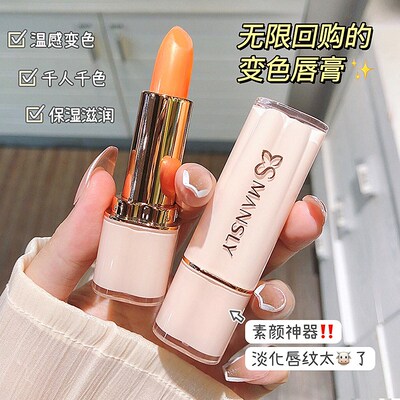 MANSLY沙棘倍护变色唇膏秋冬女锁水H保湿淡化唇纹不掉色水光唇膏