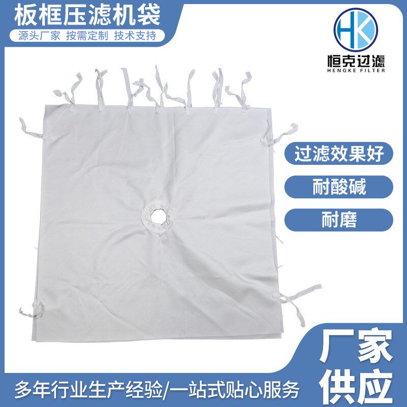 板框压滤机滤布滤袋丙纶耐酸碱涤纶单复丝污水处理U污泥脱水压滤