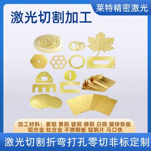 黄铜片切割定制铜片铜箔超薄片加工订做I激光切割黄铜圆片激光切