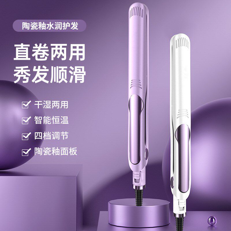 跨境直卷两用直发器控温家用宿舍C卷发棒不伤发直夹板礼品厂家