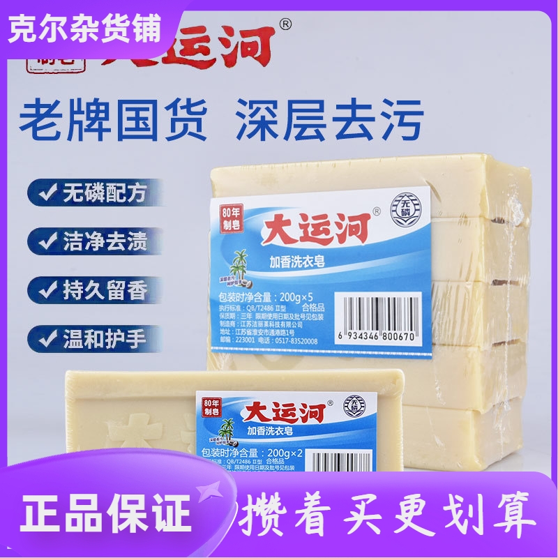攒单200g大运河肥皂洗衣皂