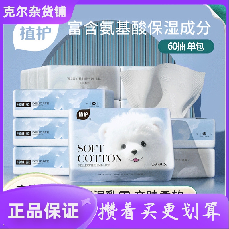 攒单植护乳霜纸家用实惠装240张