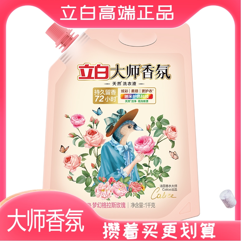 攒单正品立白大师香氛洗衣液1kg