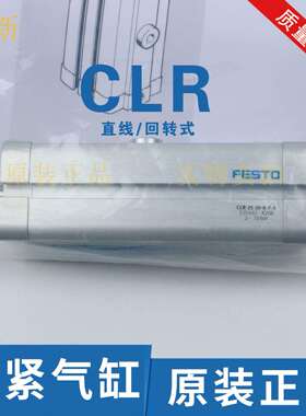 FESTO直线回转式夹紧气缸CLR12-16-20-25-32-40-50-63R-LGPAK11R8