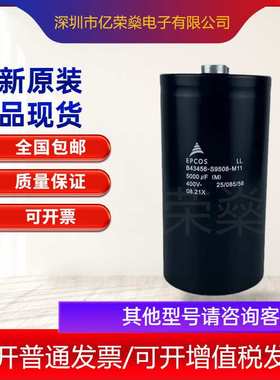 B43456-S9608-M21 M12 M11 M2 M1 德国爱普科斯EPCOS 400V6000UF