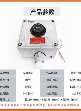 高端电伴热防爆阻燃铸铝合金旋钮式温度调节控制器BJW 220V/380V