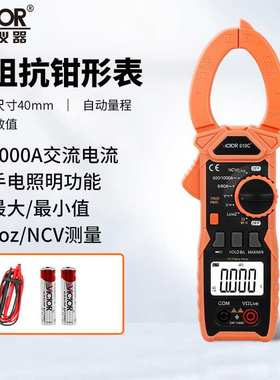 胜利低阻抗交直流1000A钳形表VC610B+交流1000A钳形万用表VC610C+