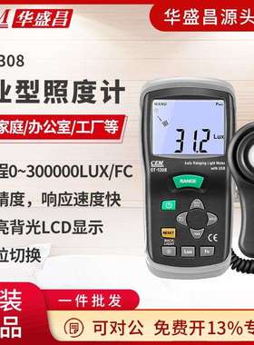 CEM华盛昌便携式测光仪照度仪亮度计光度计测光表照度计DT-1308