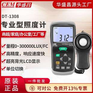 CEM华盛昌便携式 1308 测光仪照度仪亮度计光度计测光表照度计DT