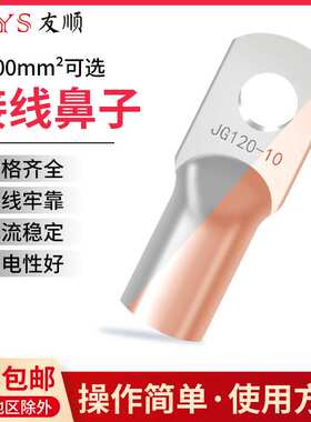 JG铜鼻子圆形线耳压线接头JG25-6(20只）冷压接线端子