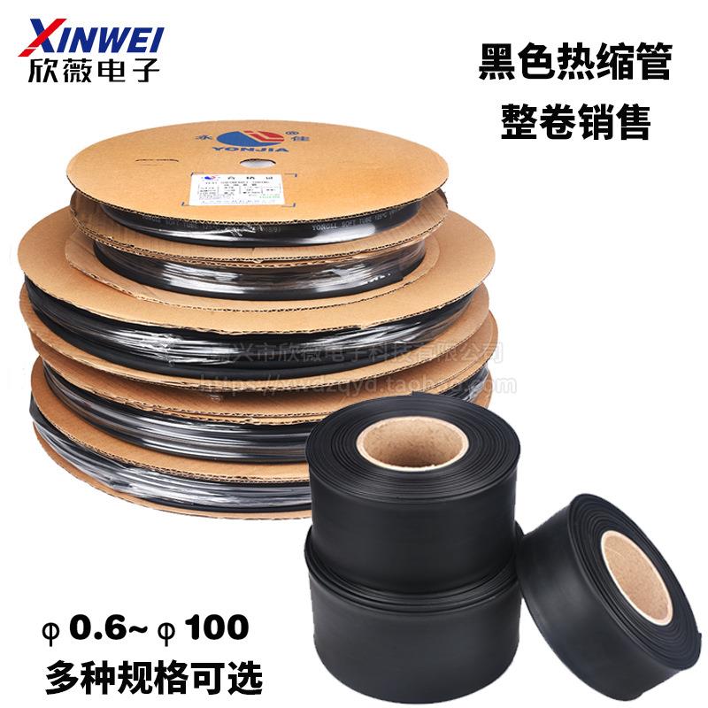 整卷黑色热缩管绝缘套管10/12/14/16/18/20/30/35/70/90/100mm