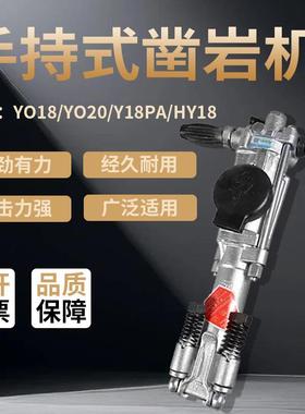 凿岩机手持式YO18型HY18型YO20型Y18PA型打孔钻机/气动凿岩机