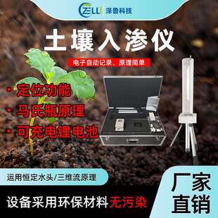 土壤入渗仪测定农业田小型便捷自动采集饱和导水率快速测量渗透仪