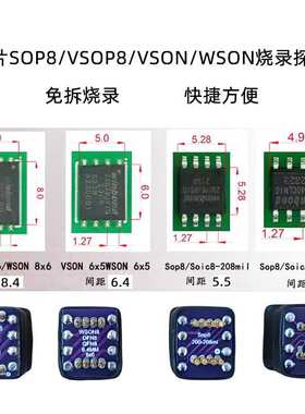 SOP8/VSOP8/VSON8/WSON8芯片探针线烧录读写下载弹簧顶针Bios1.27