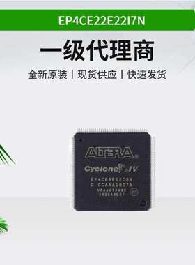EP4CE22E22I7N 可编程逻辑器处理器 Altera阿尔特拉FPGA