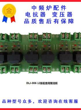 中频熔炼炉配件铸造钢厂电源柜DLJ-00612脉配套用整流板2*IN4007