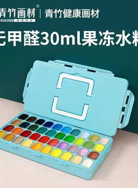 青竹颜料无甲醛水粉颜料40色30ml彩盒装嘿小黑初学者果冻装美术生