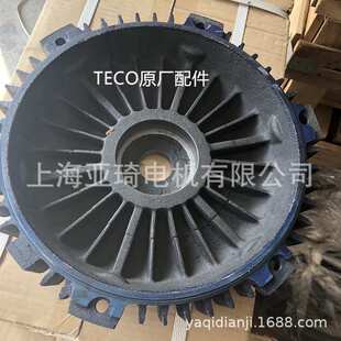 现货供应/LIANGCHI/TECO AEEF AEVF FAC电机风罩风扇风叶