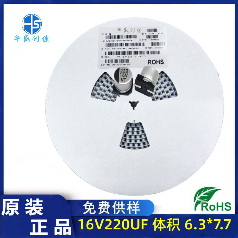 高品质 贴片铝电解电容16V220UF 体积6.3x7.7 贴片电容 470uf 10v