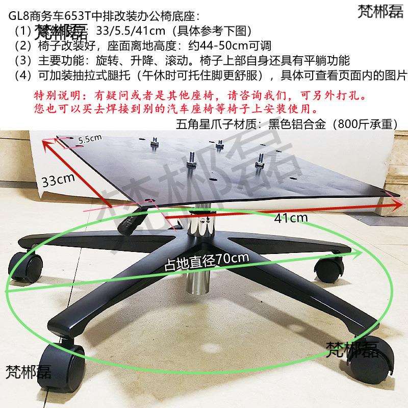 gl8带转接钢板653汽车座椅子改装办公椅电脑电竞椅底座底盘脚轮架