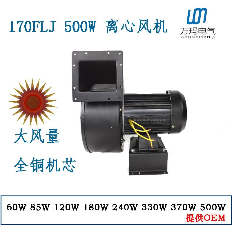 小型工频离心风机170FLJ8/170FLJ7/J3/J4离心风500W鼓风机220V380