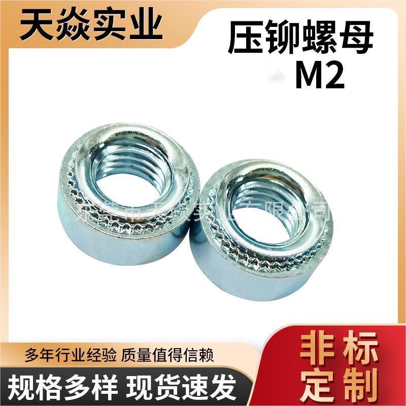 SP/CLS-M2 -0/1/2 不锈钢/不锈铁压铆螺母 铆接件紧固件花齿螺母