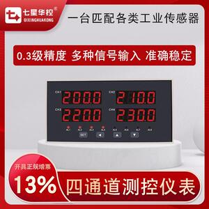 七星华控四通道数显表4路LED显示压力温度液位控制器PT1004-20mA