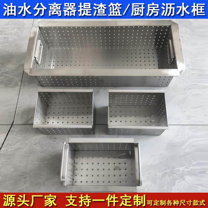 油水分离器过滤网饭店排水沟厨房不锈钢隔油池隔渣网筐干湿提渣篮