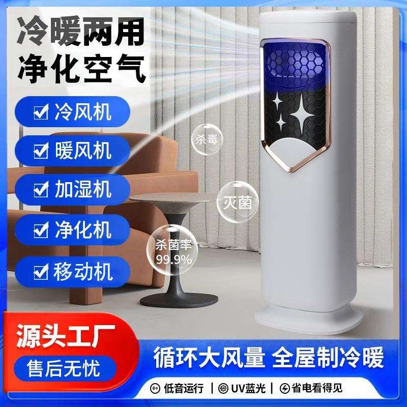 跨境冷暖两用无叶空气调节扇立式风机一体机家用静音神器移动小型