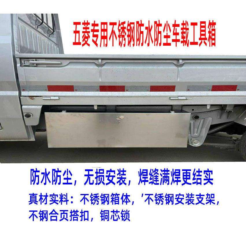 五菱龙卡不锈钢车载工具箱荣光新卡之光防尘货车工具箱