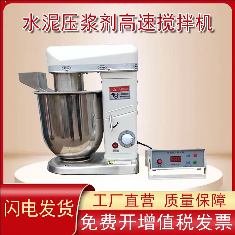 压浆剂高速搅拌机10升数控水泥浆高速压浆剂搅拌压浆料搅拌垒德株