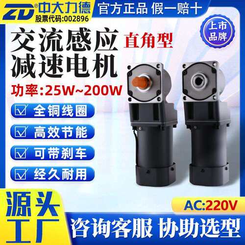 ZD中大力德减速电机交流220V380/单相调速刹车中空实心轴直角马达