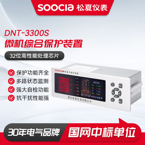 DNT-3300S微机综合保护电弧光微机保护测控继电综合装置变压器线