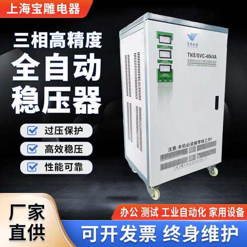 三相380v交流电全自动稳压器电压TNS-6kva9kva50kva稳压器厂家