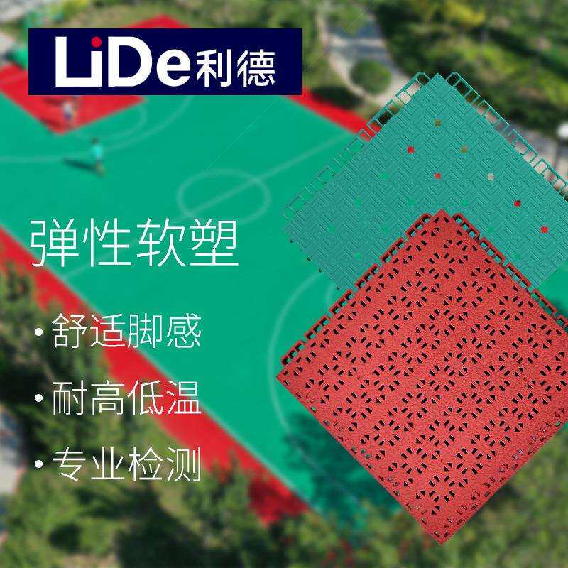 利德室外悬浮地板篮球场地垫弹性软塑幼儿园学校羽毛球场运动地板