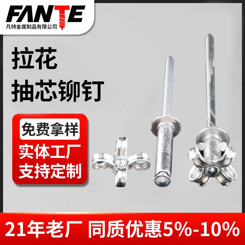 铝制拉花抽芯铆钉彩色拉铆钉开花拉铆钉酒盒专用铆钉防伪梅花拉钉图片