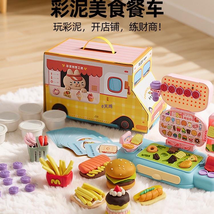 美食餐车面粉彩泥儿童玩具橡皮泥幼儿园模具工具套装