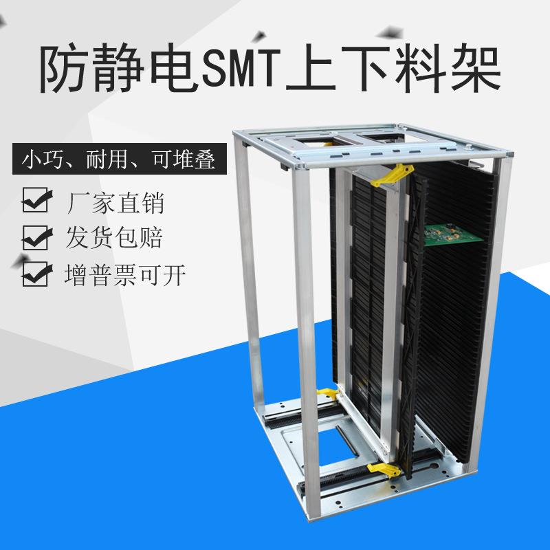 PCB放置周转箱防静电smt上下板料架基板静电收集架上板机料架50层