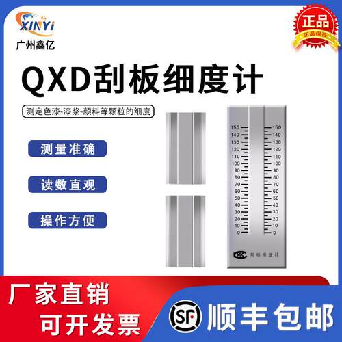 QXD刮板细度计涂料油墨细度板不锈钢颗粒测试细度仪0-25/50/100