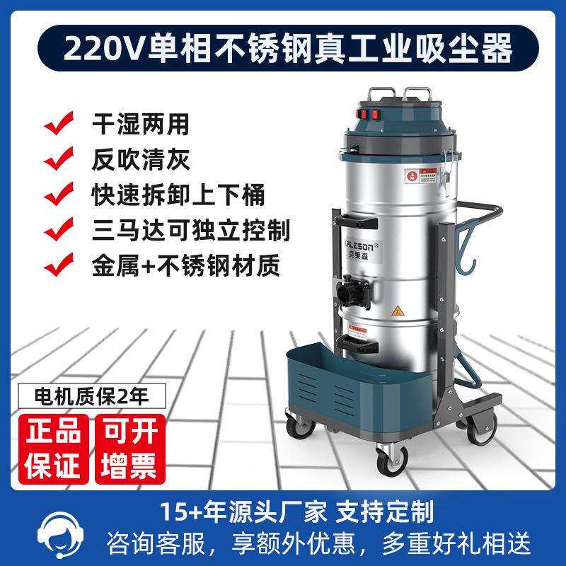 克莱森工厂用吸尘器QS3-100L不锈钢桶干湿两用220V电动清洁设备