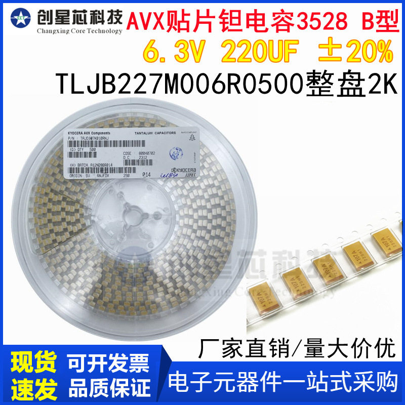 AVX钽电容3528B型220UF整盘