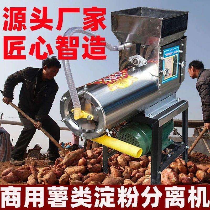 土豆磨浆机葛根打浆机分离机商用家用莲藕淀粉机渣浆薯类自动红薯