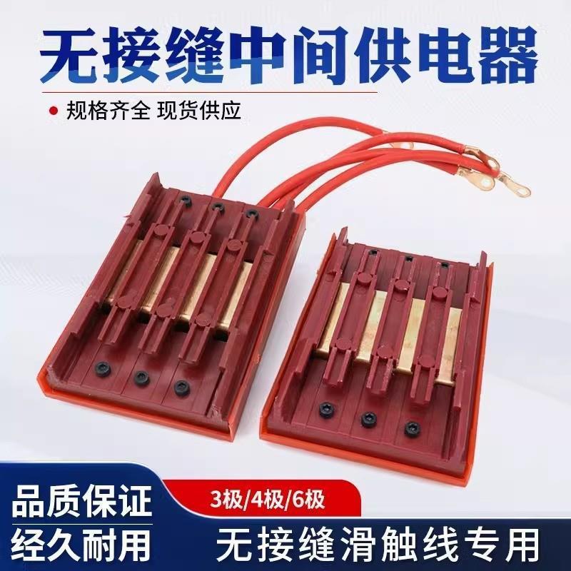 滑线连接供电器 无接缝滑触线中间连接器3级4极6级行车电源供电器