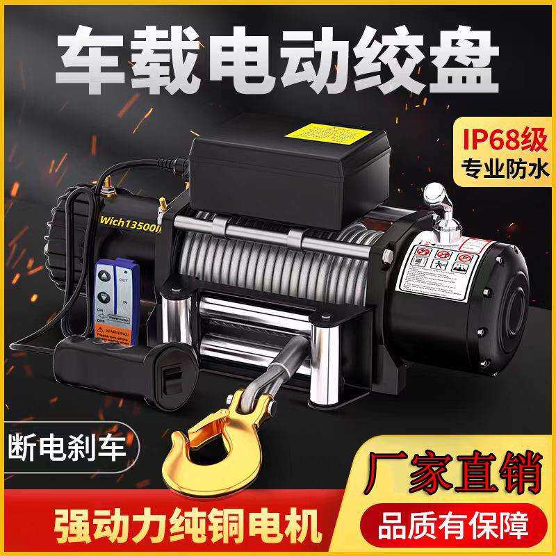 电动绞盘12V24V越野汽车用卷扬机车载小型吊机自救脱困器电动葫芦