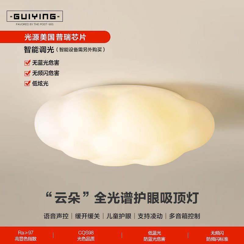 全光谱护眼云朵灯现代简约卧室灯网红中山灯具奶油风儿童房吸顶灯