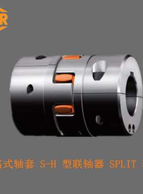 德国KTR-ROTEX-SH型分离型梅花联轴器/ROTEX-S-H全剖分轴套联轴器