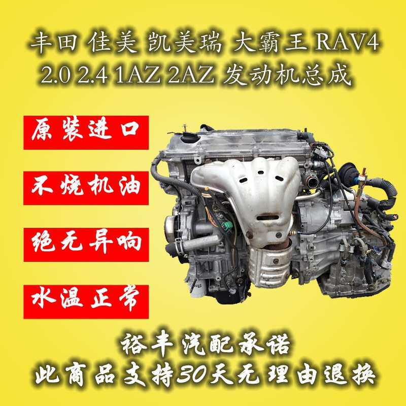 佳美凯美瑞2.4 大霸王 普瑞维亚2.0 1AZ 2AZ RAV4 发动机变速箱