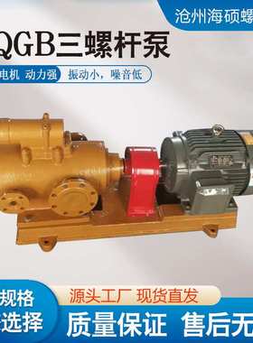 源头厂家3GQB三螺杆泵保温 铸钢材质筑路设备沥青重油一件可发