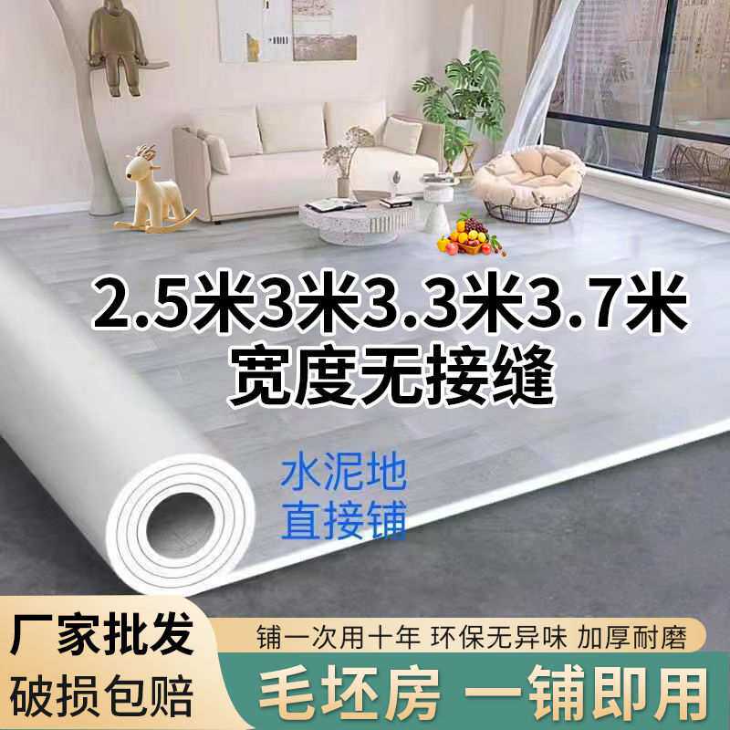 地板革2.5米3米3.3米3.7米加厚耐磨新款家用PVC地板贴水