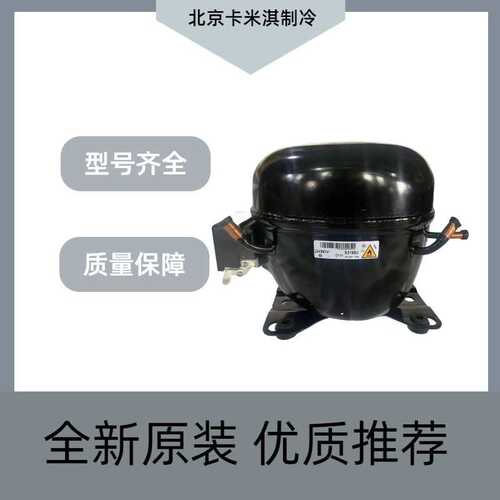 BMK090NAMV冰箱展示柜冰箱冷冻制冷活塞式压缩机R600制冷剂